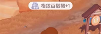 心动小镇格纹百褶裙的获取方式及详细攻略