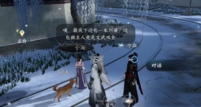 逆水寒手游中正是读书人任务的详细攻略与通关技巧分享