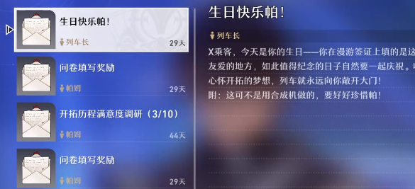 崩坏星穹铁道周年庆典奖励有哪些_详细介绍崩坏星穹铁道生日庆祝奖励内容