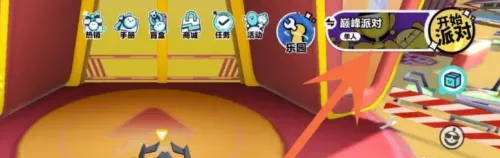 蛋仔派对训练营的入口具体位置在哪里_详细介绍蛋仔派对训练营入口的地方
