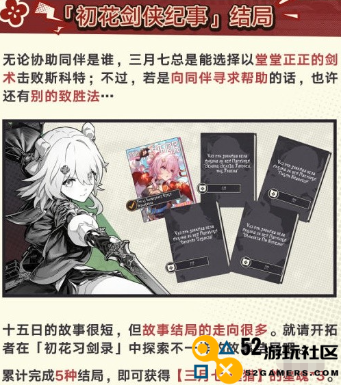 崩坏星穹铁道初花习剑录游戏玩法解析_全面攻略分享