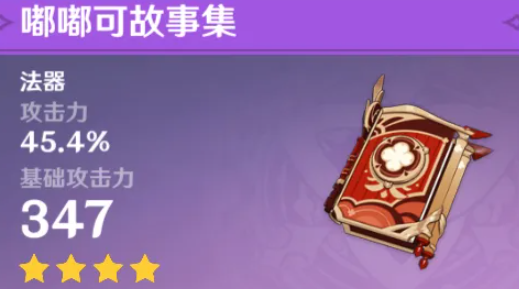 原神稀有武器详解_盘点原神绝版武器及其特点