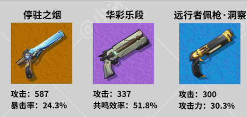 鸣潮莫特斐武器推荐及详细介绍_最佳武器选择指南