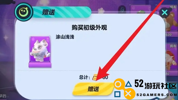 蛋仔派对如何赠送皮肤详细指南_蛋仔派对皮肤赠送技巧解析