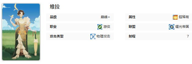 剑与远征启程维拉技能解析及详细介绍_了解维拉的独特技能和能力