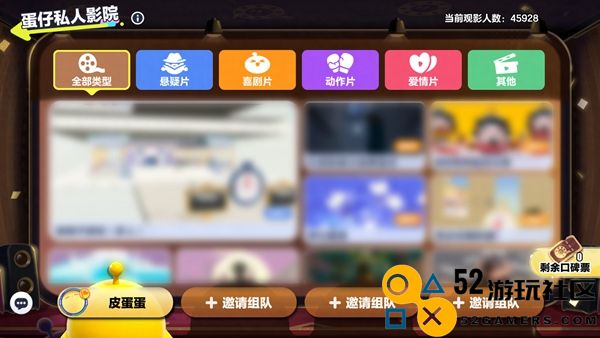 蛋仔派对蛋仔私人影院活动怎么玩_蛋仔派对蛋仔私人影院活动攻略