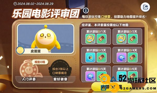 蛋仔派对蛋仔私人影院活动怎么玩_蛋仔派对蛋仔私人影院活动攻略