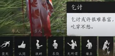 燕云十六声乞讨动作解锁技巧详解_如何快速解锁燕云十六声乞讨动作