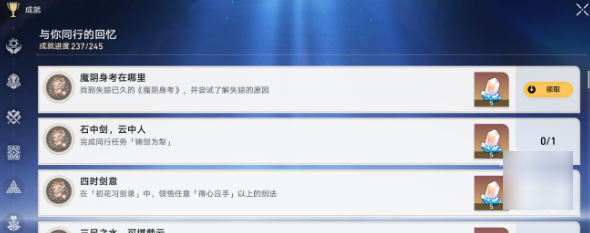 崩坏星穹铁道2.4魔阴身考成就完成攻略及详细解析
