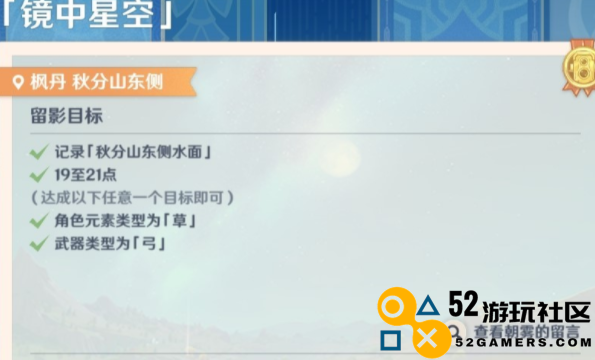 原神画外旅照第四天镜中星空任务详解_如何完成原神画外旅照第四天的挑战