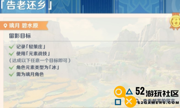 原神画外旅照第四天告老还乡任务详解及攻略分享