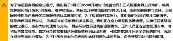 魔兽世界增值服务预计开启时间及相关信息解析