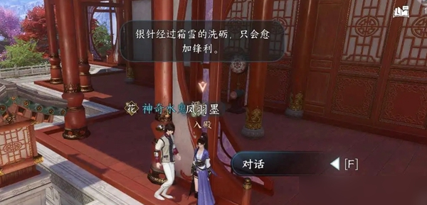 逆水寒手游霓裳同彩奇遇任务详解与攻略分享