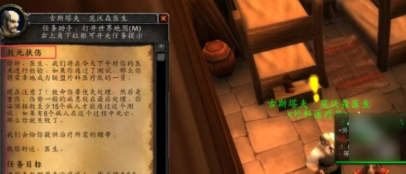 魔兽世界救死扶伤任务的详细攻略与完成技巧分享