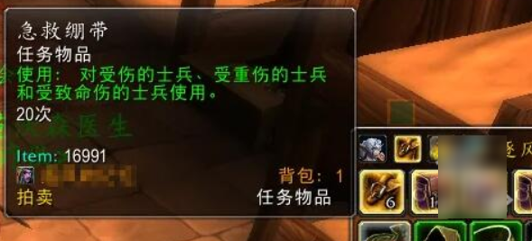 魔兽世界救死扶伤任务的详细攻略与完成技巧分享