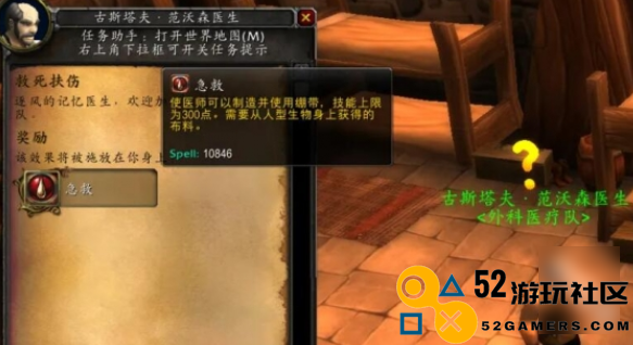 魔兽世界救死扶伤任务的详细攻略与完成技巧分享