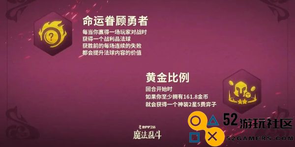 金铲铲之战s12版本新增强化符文详解与介绍_探秘全新符文系统