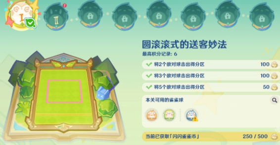 原神4.8版哐哐当当雀雀球第一天第一关详细攻略与完成技巧分享