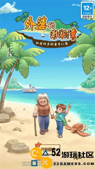 外婆的澎湖湾游戏免广告最新版_外婆的澎湖湾游戏无限金币下载