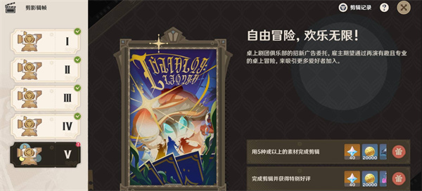 原神剪影辑帧活动第五天自由探险乐趣无穷的完成攻略