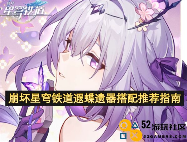 崩坏星穹铁道遗器搭配最佳策略与实用指南解析