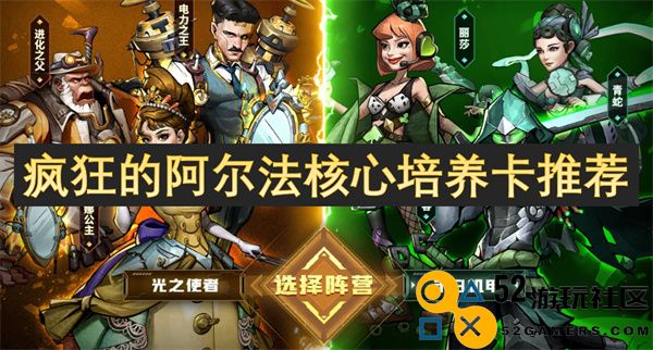 疯狂的阿尔法核心培养卡使用攻略和推荐分享