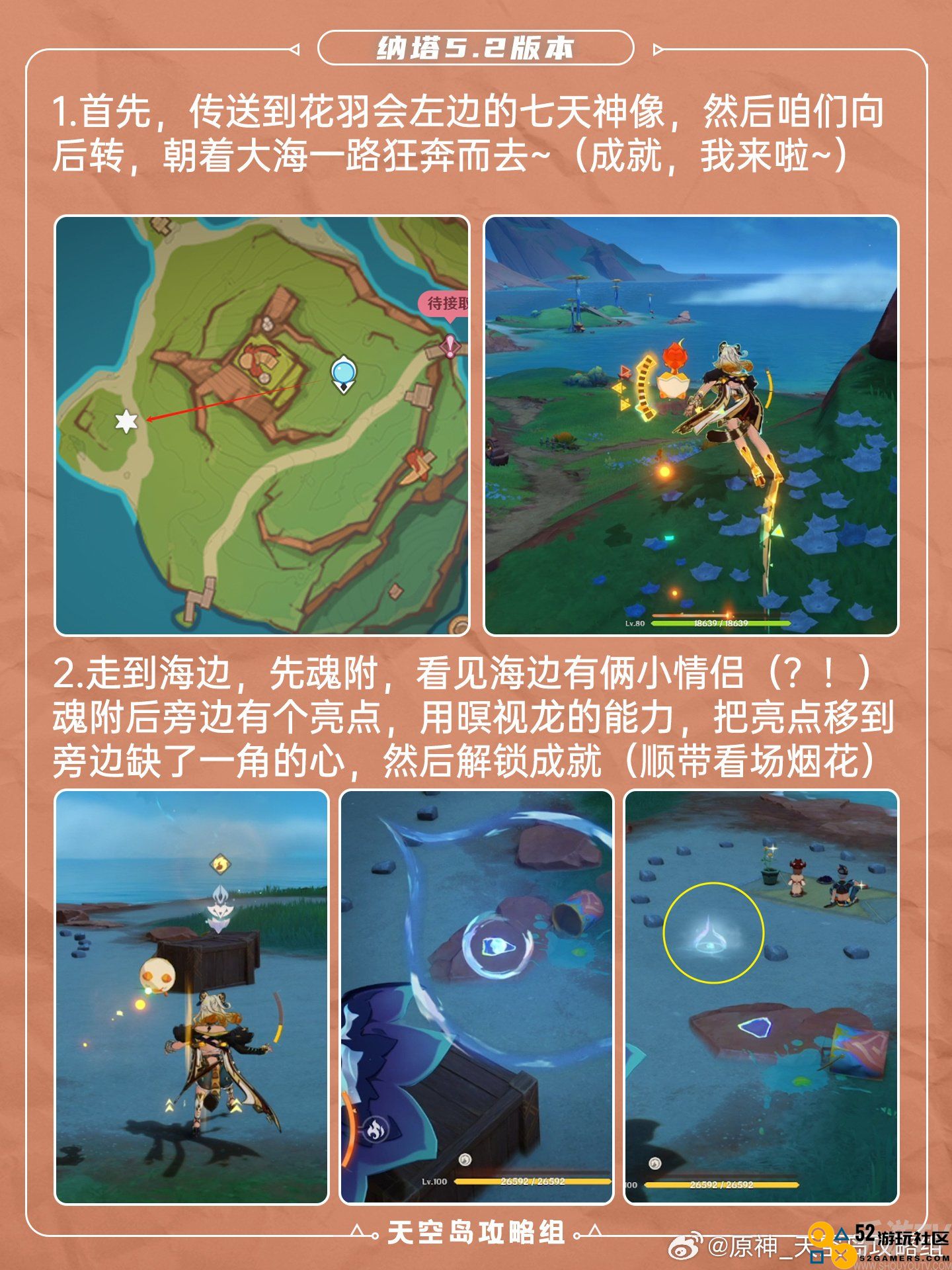 原神5.2新增成就心差一角此时全怎么获得 心差一角此时全成就攻略