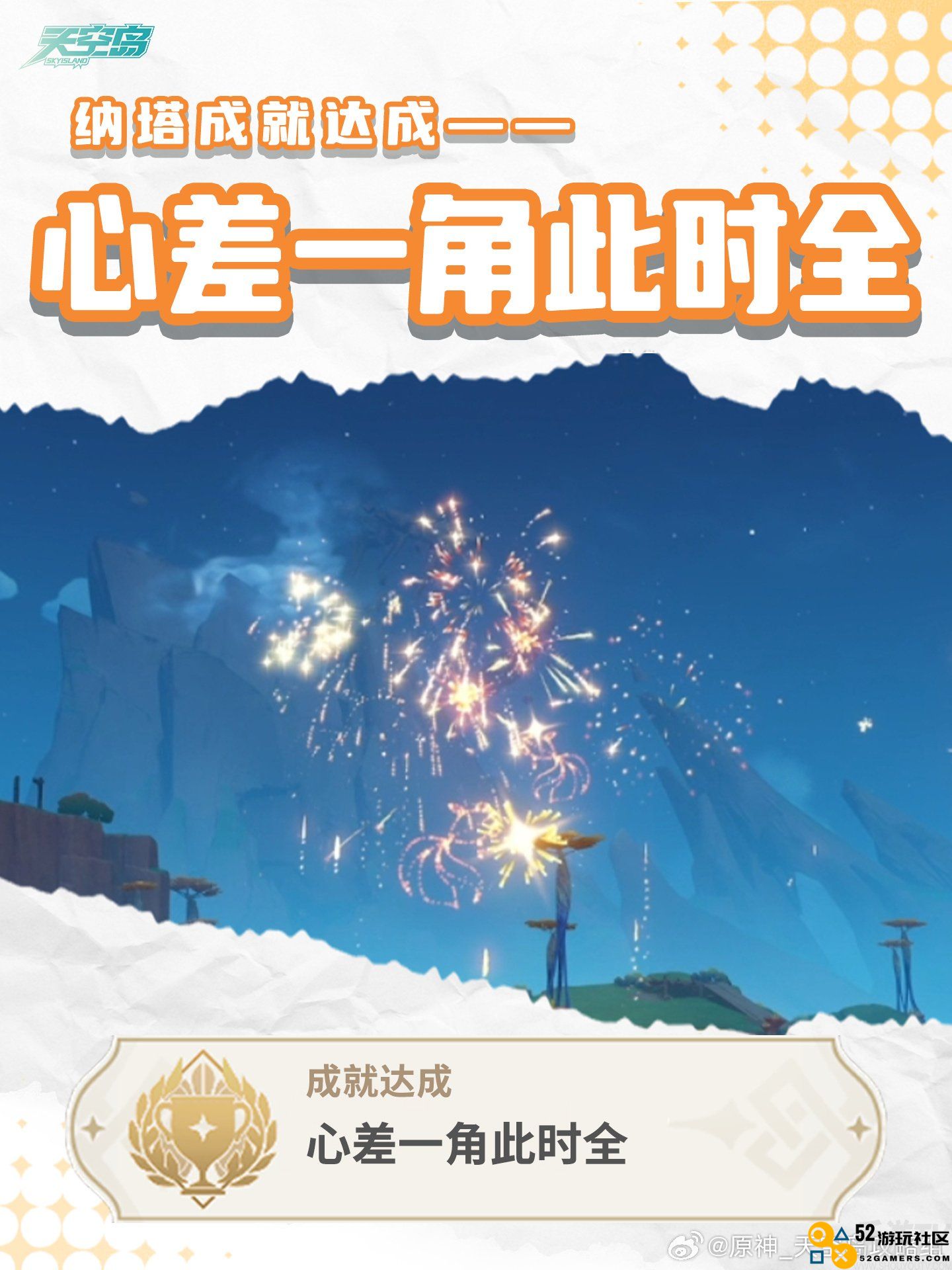 原神5.2新增成就心差一角此时全怎么获得 心差一角此时全成就攻略