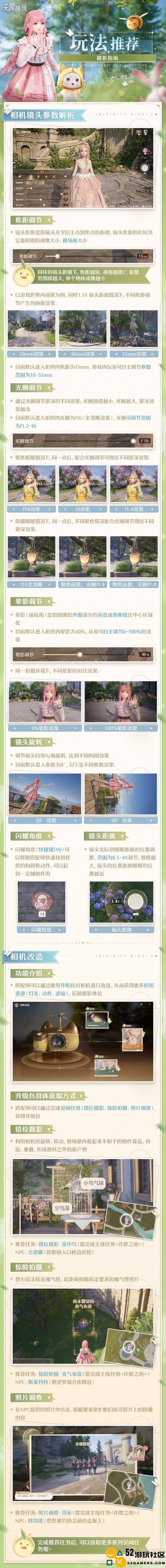 无限暖暖摄影系统玩法详解 相机用法说明