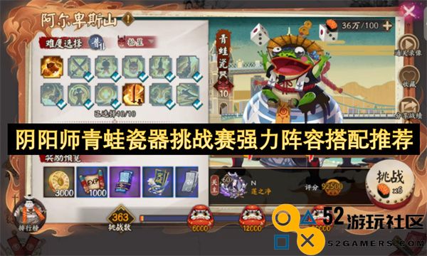 阴阳师青蛙瓷器挑战赛最佳阵容组合推荐与实用策略分享