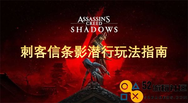刺客信条影潜行游戏技巧与策略全面指南