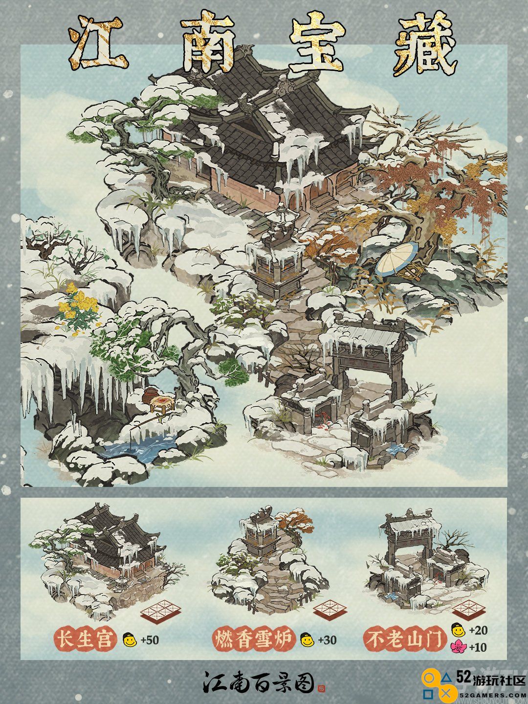 江南百景图不老山门怎么样 江南百景图江南宝藏系列建筑介绍