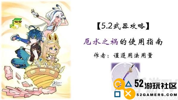 原神厄水之祸的定位及其适用角色解析与突破材料详细一览