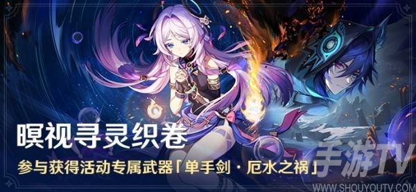 《原神》暝视全关卡奖励获取攻略与厄水之祸的详细获取方式