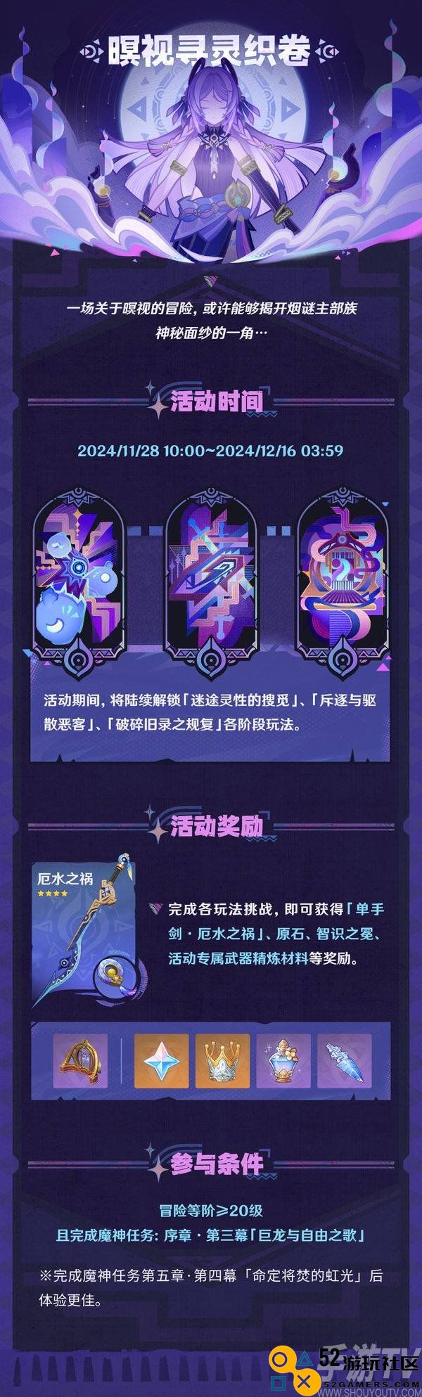 原神暝视寻灵织卷活动说明 暝视寻灵织卷活动怎么玩
