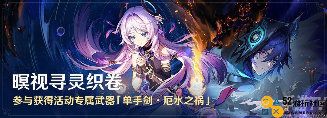 原神暝视寻灵织卷怎么玩 原神暝视寻灵织卷活动介绍