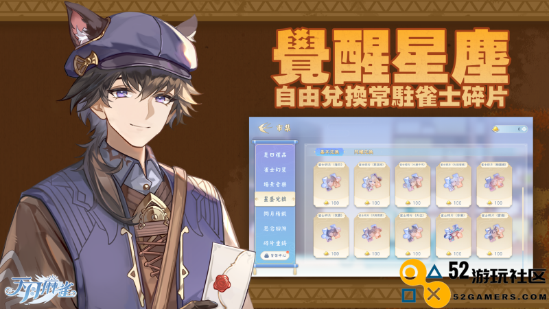《天月麻雀》川麻玩法上线！新雀士、新赛季展开狩猎之旅