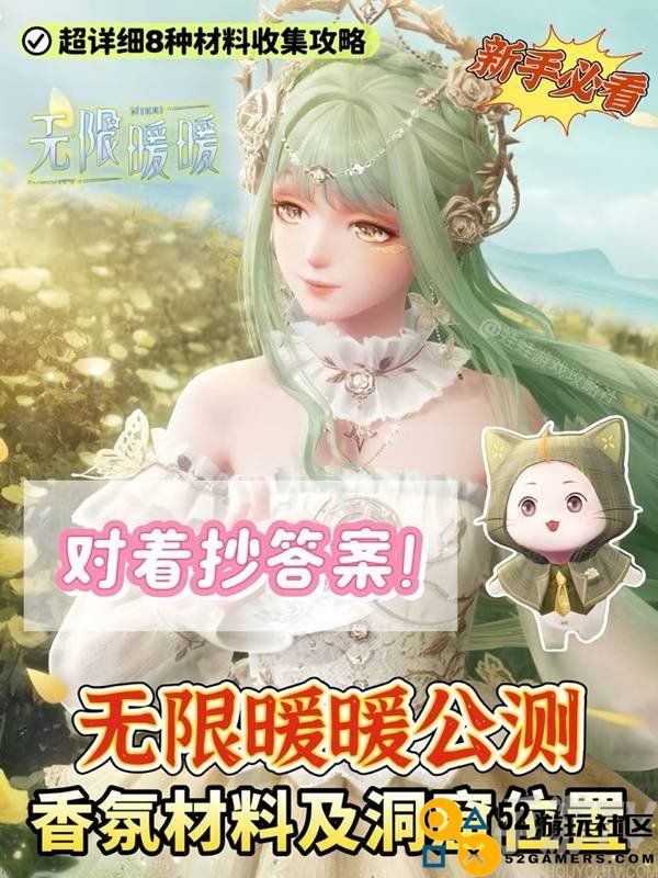 无限暖暖8种香氛材料获取方法及洞窟位置详解
