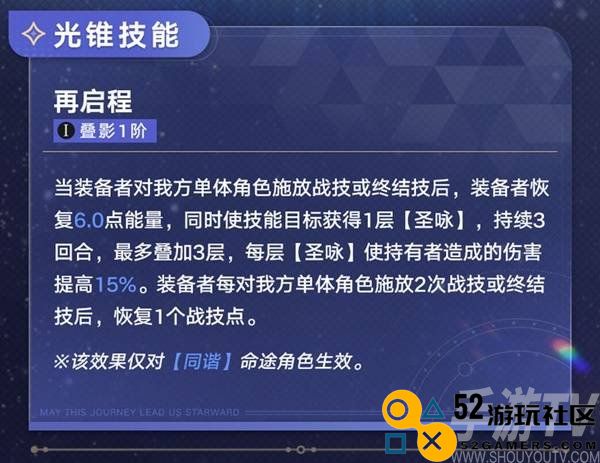 崩坏星穹铁道星期日专属光锥介绍 星期日专武效果