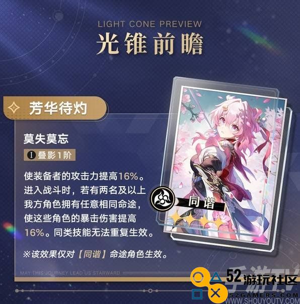 崩坏星穹铁道星期日专属光锥介绍 星期日专武效果