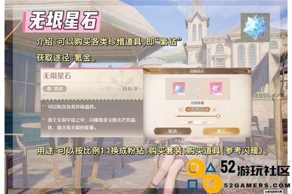 无限暖暖基础道具功能介绍 奇想星有什么用
