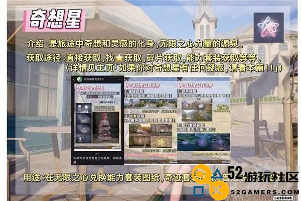 无限暖暖基础道具功能介绍 奇想星有什么用