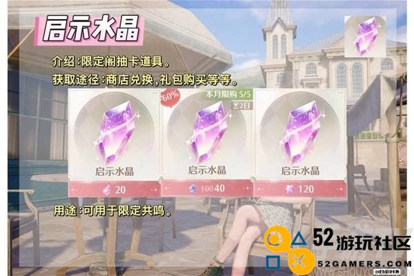 无限暖暖基础道具功能介绍 奇想星有什么用