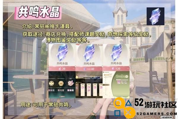 无限暖暖基础道具功能介绍 奇想星有什么用