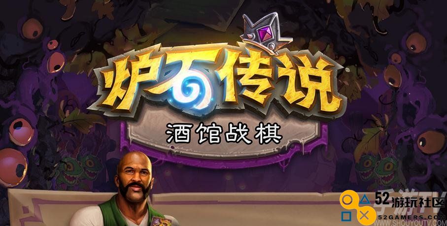炉石传说酒馆战棋最新版本调整 娜迦族大幅提升能够颠覆局势？