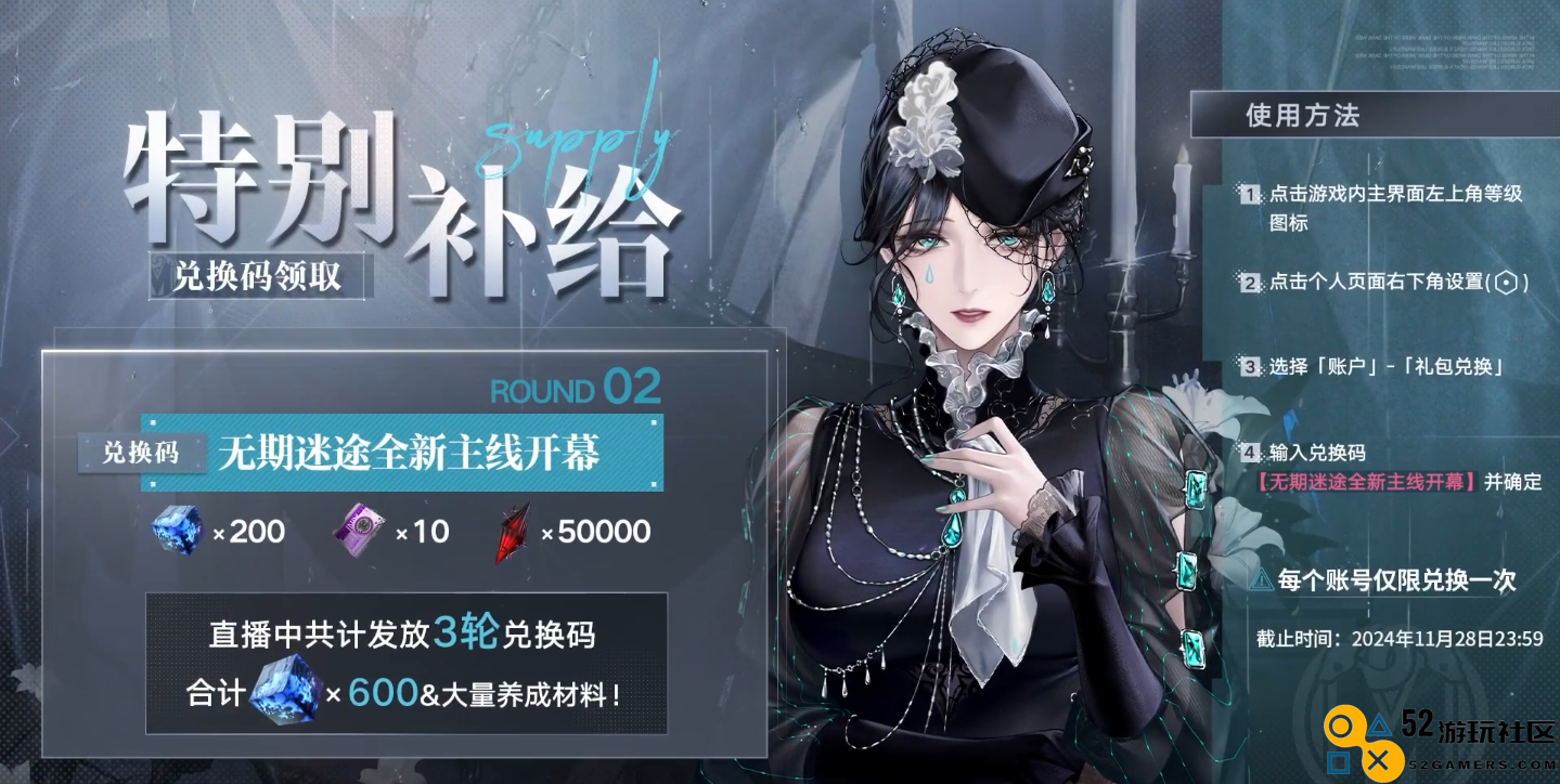 无期迷途主线前瞻兑换码是什么 无期迷途主线前瞻直播兑换码介绍