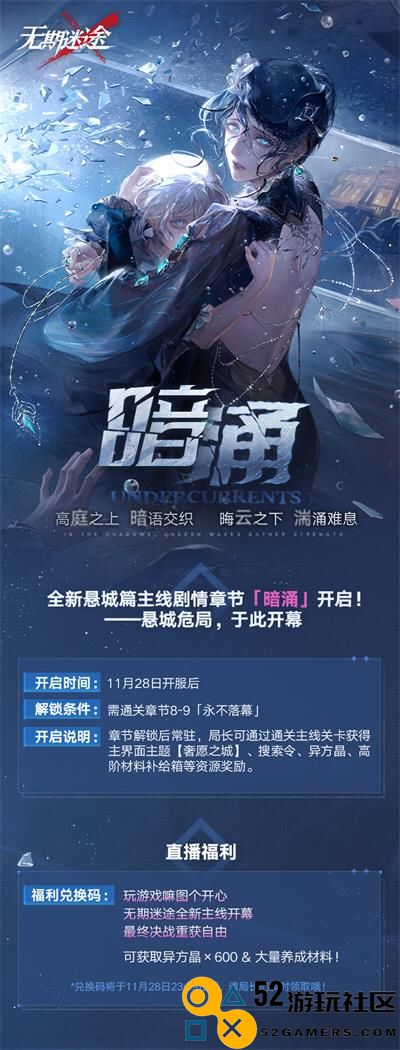 无期迷途主线前瞻兑换码是什么 无期迷途主线前瞻直播兑换码介绍