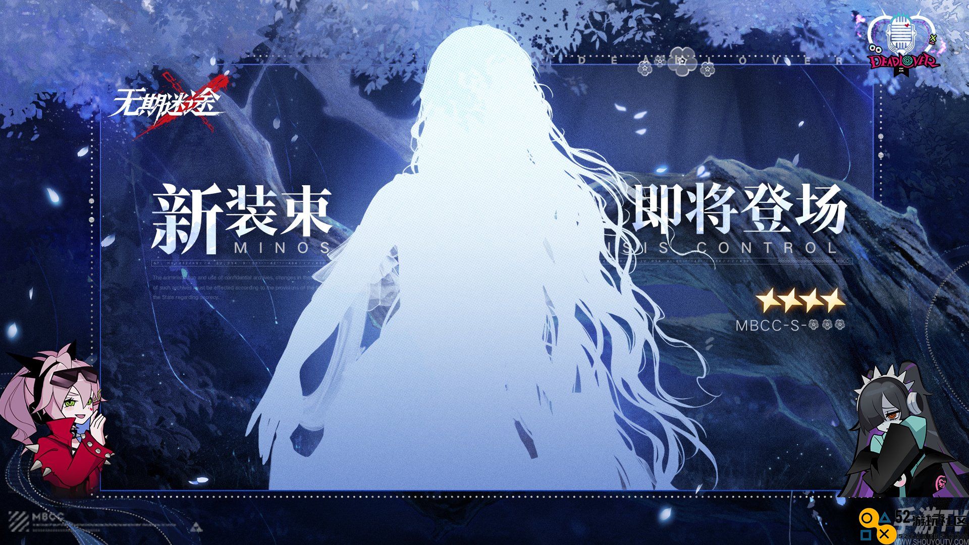 无期迷途四星装束是谁 无期迷途首个四星装束剪影介绍