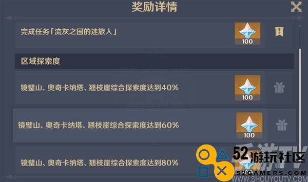 原神5.2原石数量汇总 5.2版本能获得多少原石