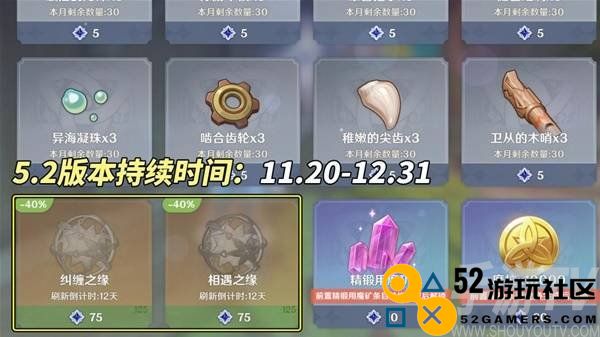 原神5.2原石数量汇总 5.2版本能获得多少原石